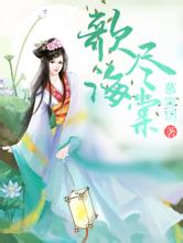 精品系列日韩在线播放花千骨小说番外